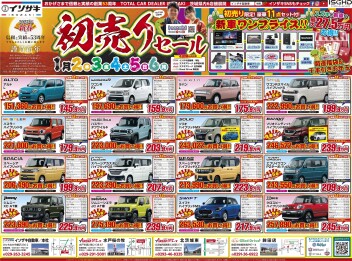 新年初売りは２日から！！